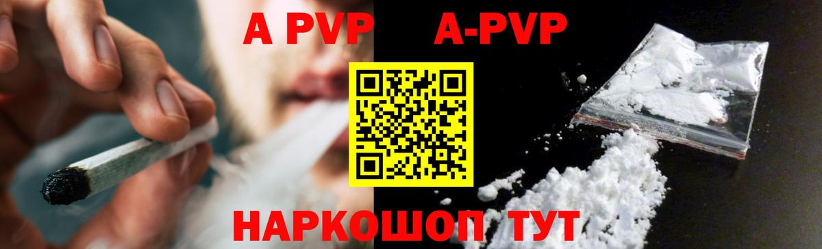 А ПВП  А ПВП мука  A-PVP кристаллы  Вход с VPN  Алейск 