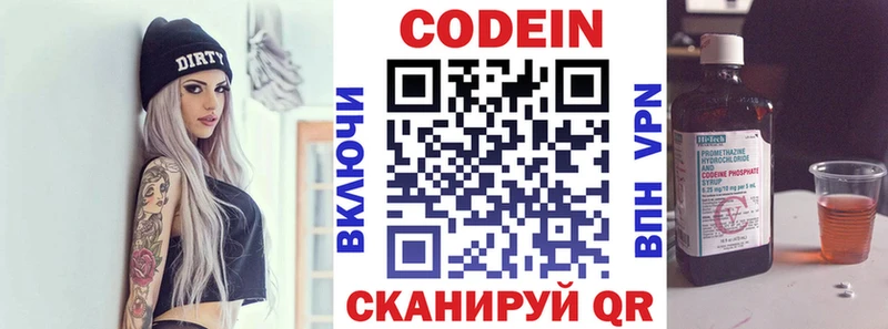 Кодеин Purple Drank Алейск