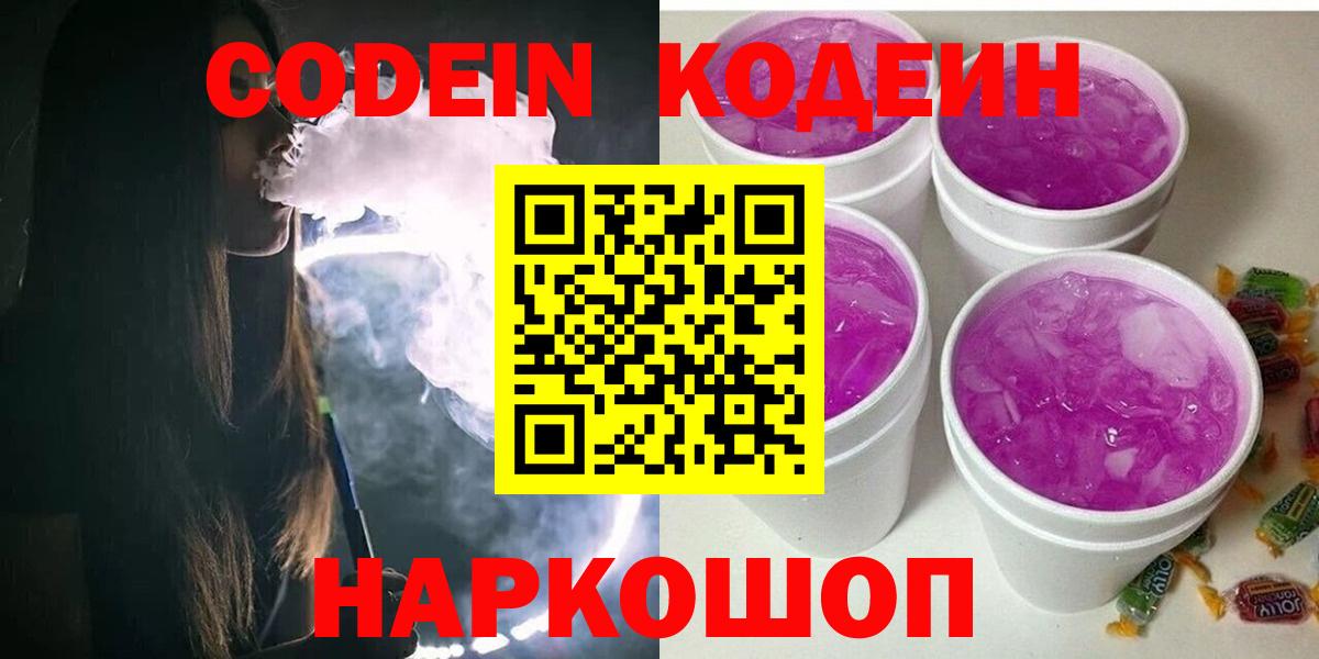 Codein Purple Drank Алейск