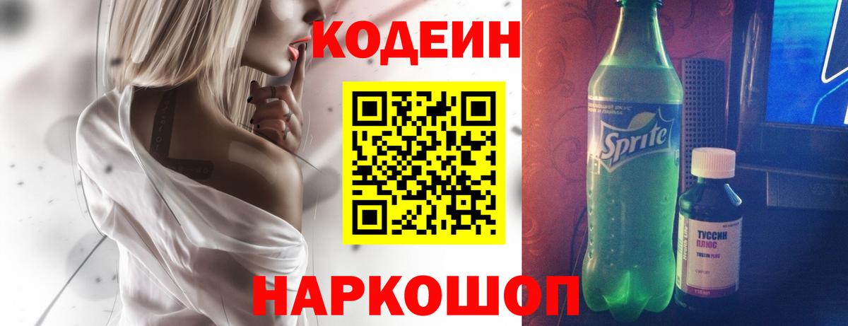 Кодеиновый сироп Lean напиток Lean (лин)  Codein напиток Lean (лин)  Алейск  Вход с VPN 
