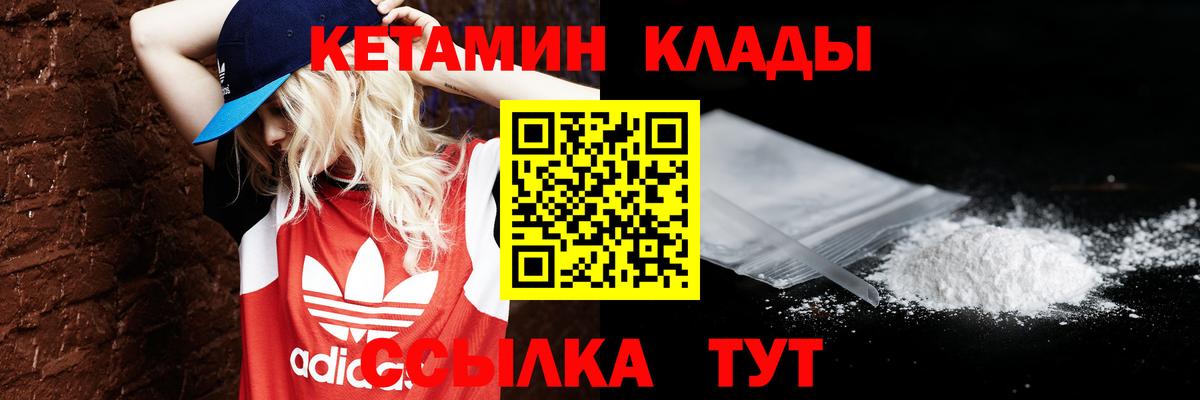 КЕТАМИН VHQ  Вход с VPN  Алейск 