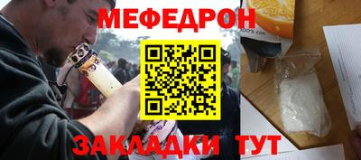 мяу мяу кристалл Абакан