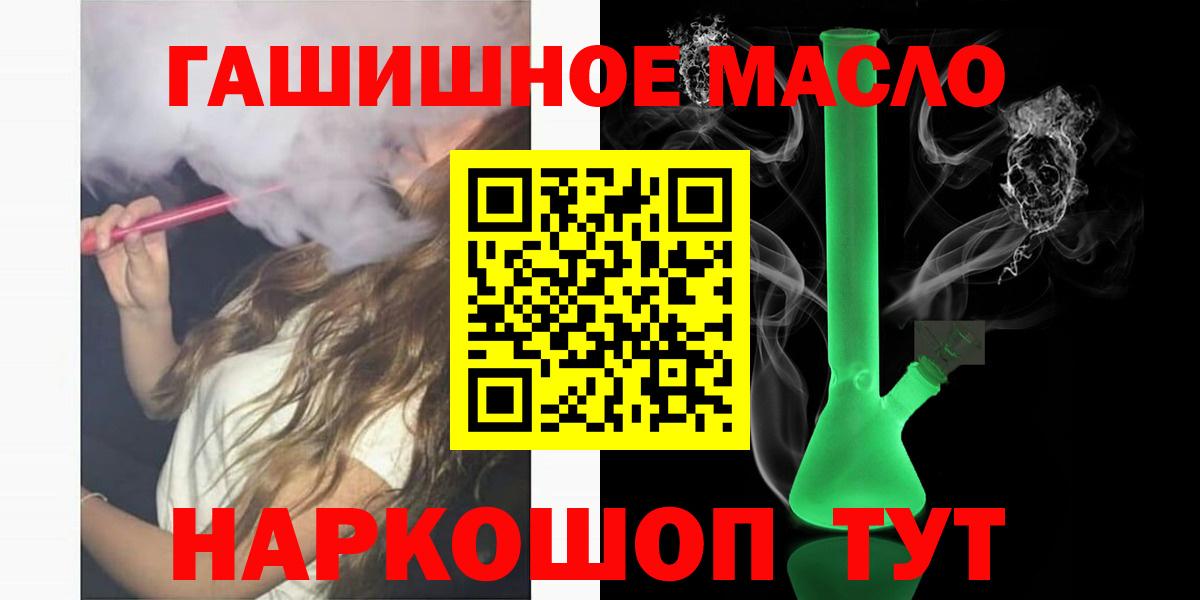 ТГК THC oil Алейск